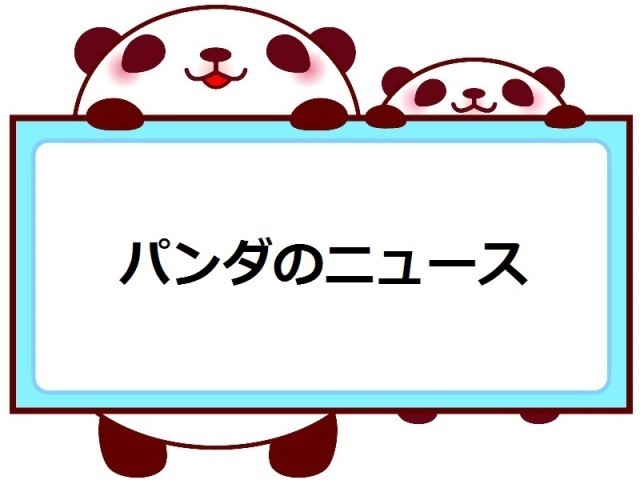 父の日のイベントといえば やっぱりこれ 永明お父さん いつもありがとう パンダの館へようこそ